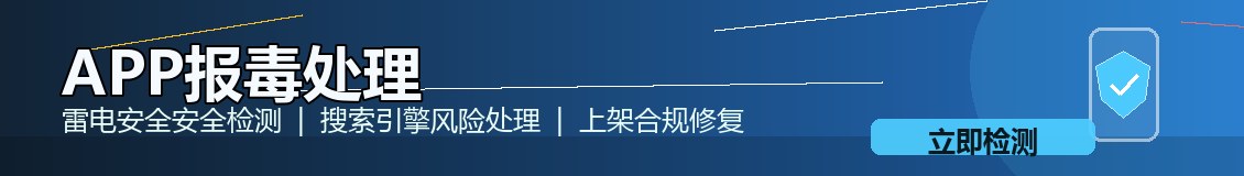 app提示有病毒怎么办